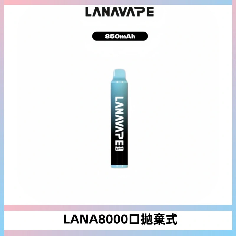LANA ZOLT8000口拋棄式可充電一次性電子煙【多種口味】