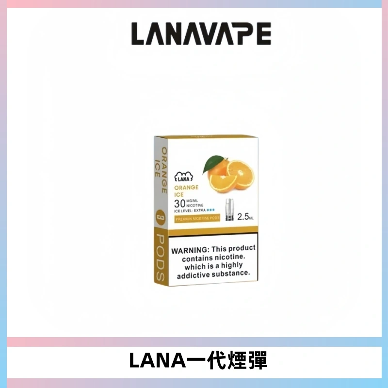 LANAVAPE煙彈 LANA一代電子煙霧化彈 兼容各式一代主機