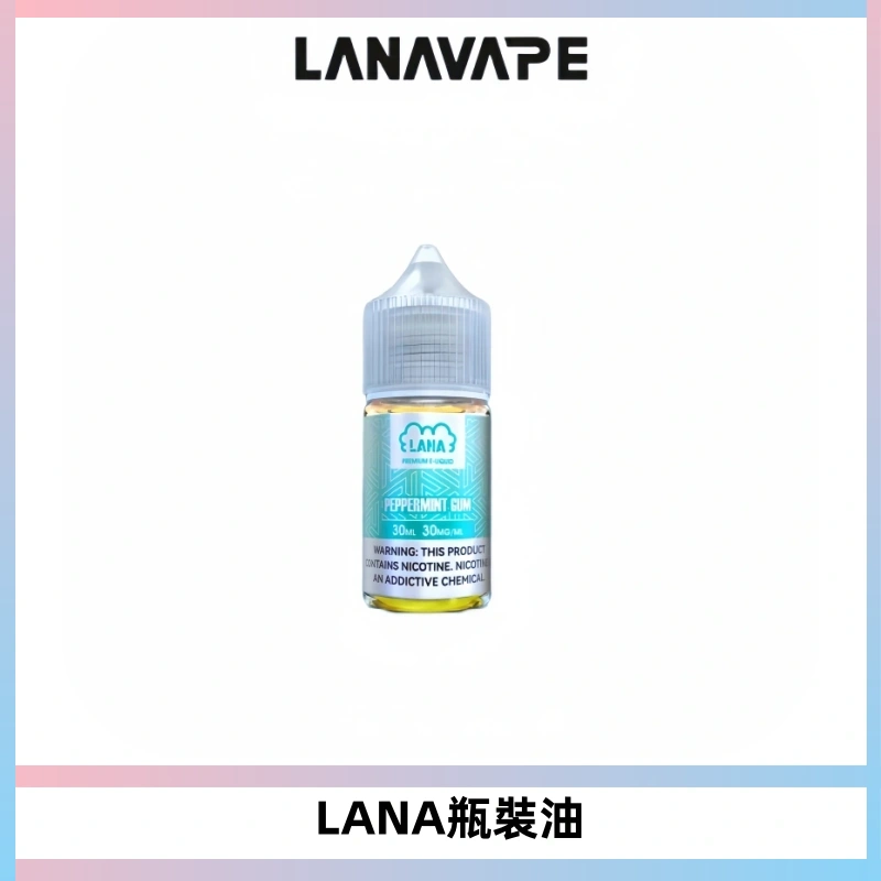 LANA拉娜30ml煙油|30MG冰感強勁清涼口感升級【正品現發】