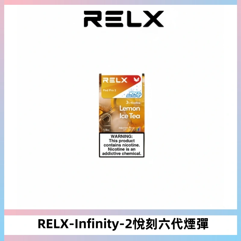RELX Infinity 2系列悅刻煙彈|兼容RELX五代幻影 六代宙斯主機