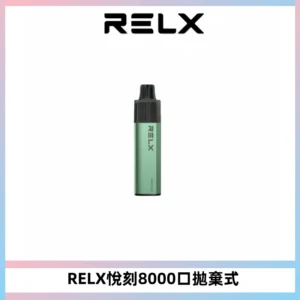 RELXGA8000悅刻拋棄式電子煙 免充電一次性陶瓷霧化芯
