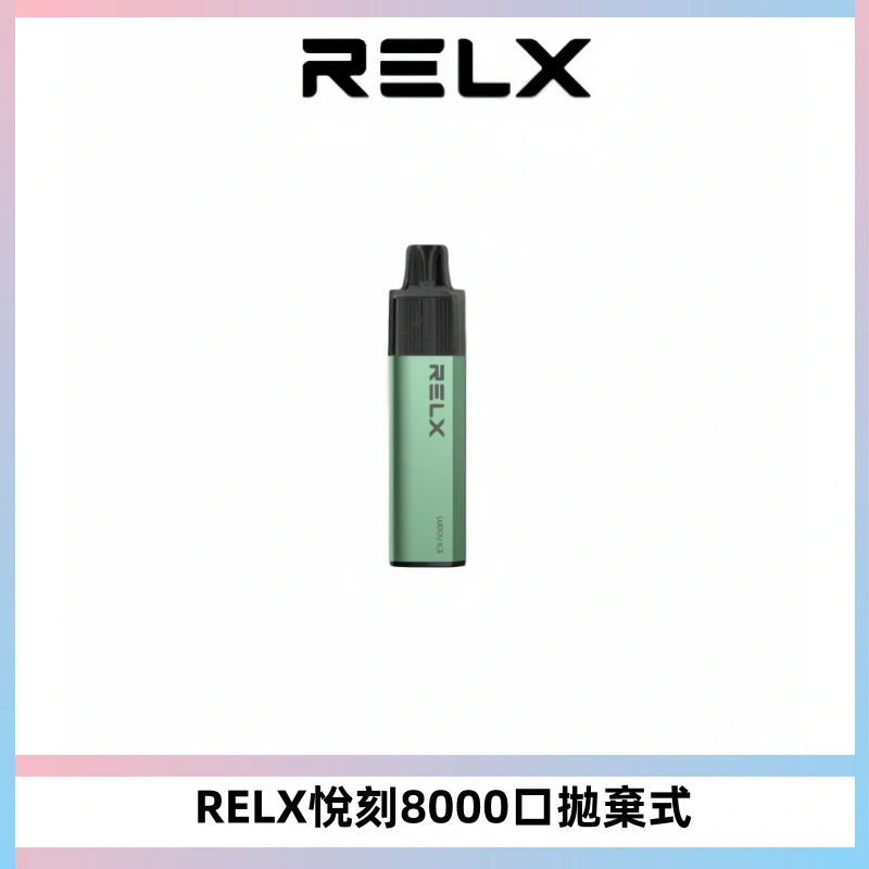 RELXGA8000悅刻拋棄式電子煙 免充電一次性陶瓷霧化芯
