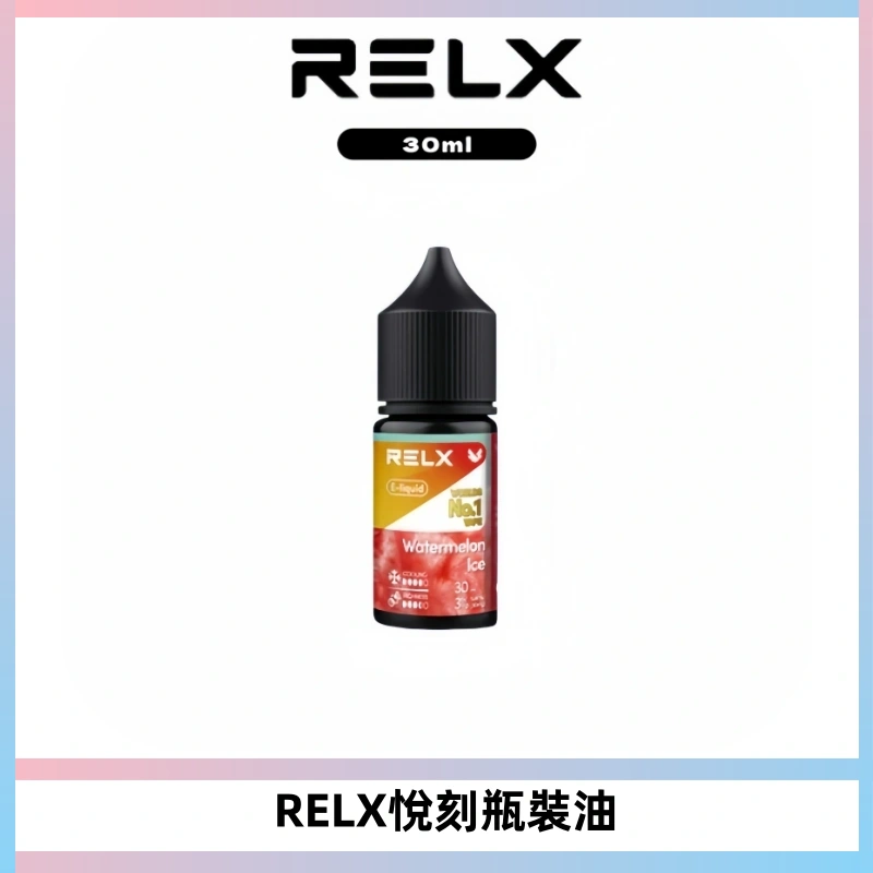 Relx E-LIQUID悅刻煙油|註油式尼古丁鹽菸油30ML