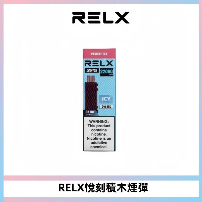 RELX悅刻積木Creator22000 Puffs電子煙主機拋棄式煙彈