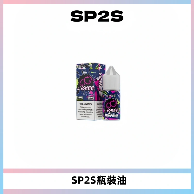 SP2S思博瑞煙油 瓶裝註入式煙油 30ML/20MG尼古丁鹽小煙油