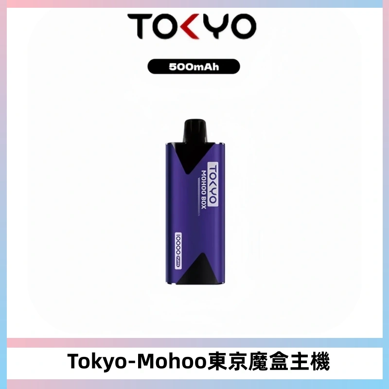 TOKYO MOHOO BOX 東京魔盒主機｜便攜大容量丨霧化專用煙桿